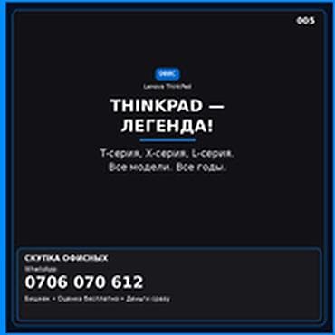 arsenal computers: Категория: Скупка компьютеров и ноутбуков THINKPAD — ЛЕГЕНДА — 1