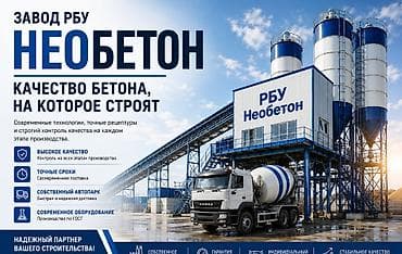 натуральный газон цена: 🧱 БЕТОН ВЫСОКОГО КАЧЕСТВА ПО ДОСТУПНЫМ ЦЕНАМ! Г. Каракол 🏗️ Надёжный — 1