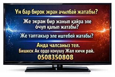 Профессиональный ремонт телевизоров. Что делаем: - Диагностика и