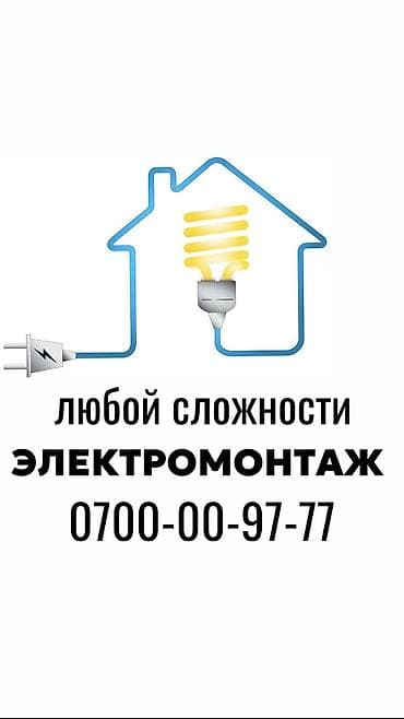 Резюмелер: Электрик. 6 жылдан ашык тажрыйба — 1