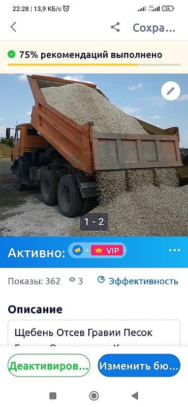 опилка: Песок Кум Гравии Шагыл Камен Таш Щебень Отсев Смес Оптималка Кирпич — 2