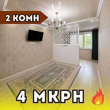 2 комнаты, 43 м², 4 мкр 104 серия, 1 этаж, Косметический ремонт — 1