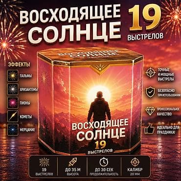 🎇 САЛЮТ.KG — официальный поставщик пиротехники в Кыргызстане с 2015