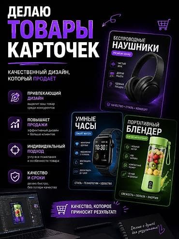 Дизайн, проектирование: Дизайн продающих карточек товаров Что предлагаю: - Создание ярких и — 1