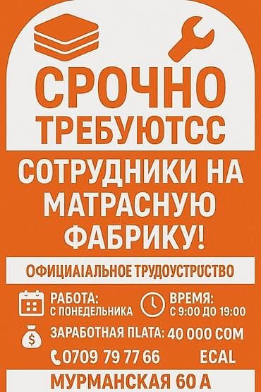 работа дворник: На матрасную фабрику требуются сотрудники. Предлагается официальное — 1