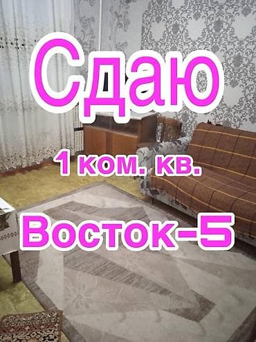 osh flat: 1 комната, С мебелью полностью — 1