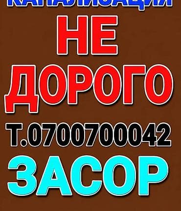работа охрана ночь бишкек: Канализационные работы | Чистка канализации Больше 6 лет опыта — 1