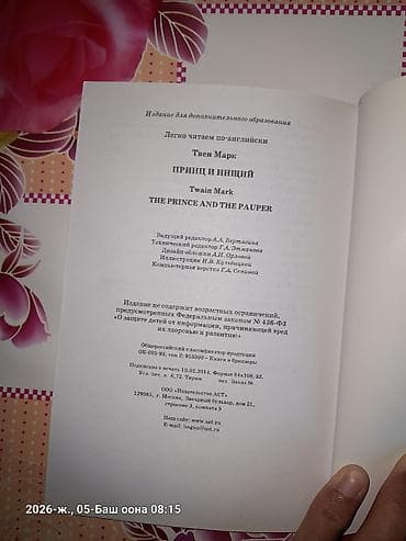 inter: Книга: Марк Твен — The Prince and the Pauper / Принц и нищий Серия — 4