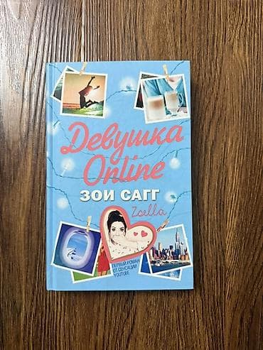 коран книги: Роман, На русском языке — 3