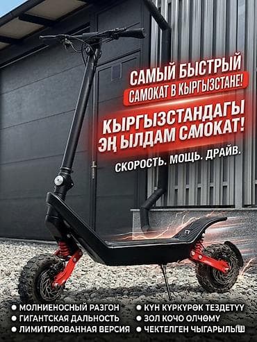 Электросамокат, Без рассрочки, Новый, Самовывоз