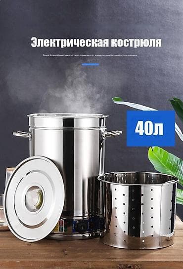 Электро - кастрюля (Лапшеварка, макароноварка, паставарка) 40л at lalafo.kg Электро - кастрюля (Лапшеварка, макароноварка, паставарка) 40л