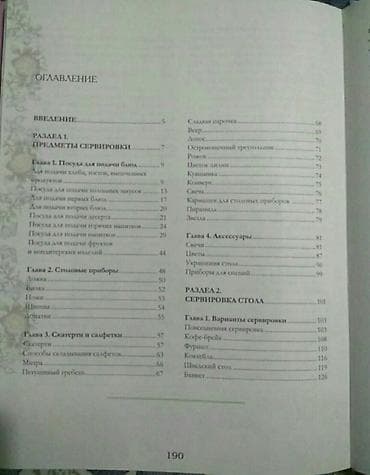 рыбн: Книга. очень интересная! Сервировка стола - это настоящее искусство. И — 3
