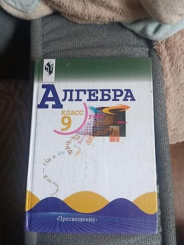solutions upper: Комплект учебников для 9 класса: 1) Алгебра, 9 класс. Издательство — 1