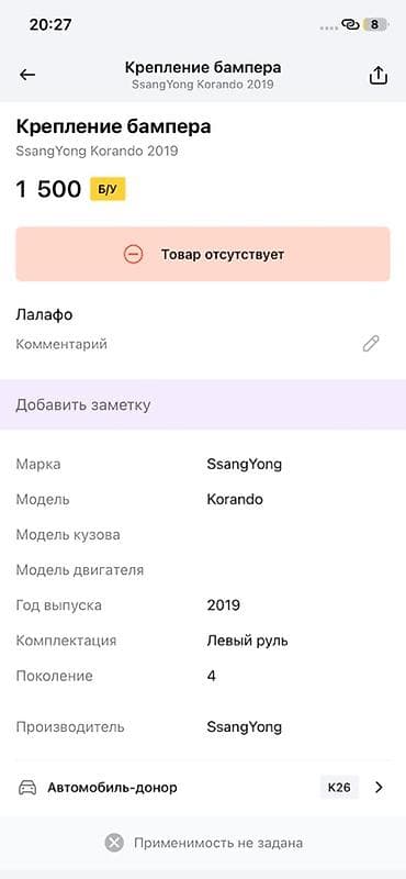 ssang: Крепление бампера для SsangYong Korando (2019, поколение 4, левый — 3