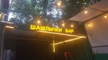изготовление наклеек: Аркалар, Чаптамалар, Панелдер-кронштейндер, Дизайнды иштеп чыгуу, Өлчөмдөрдү алуу, Демонтаждоо — 4