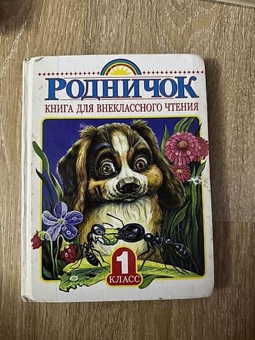 third edition solution: Сборник «Родничок. Книга для внеклассного чтения» — комплект из двух — 2