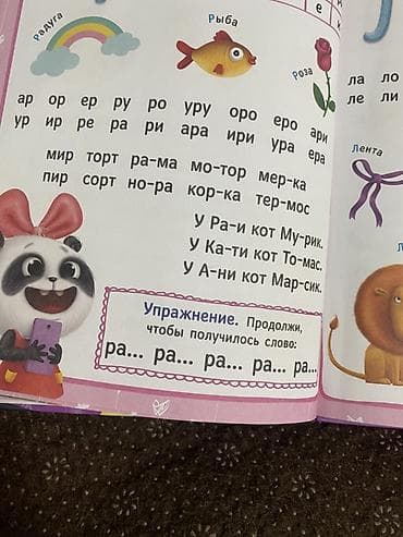 спорта: Мектепке балдарды даярдоо: Тамгаларды үйрөнүү Тамгаларды кошуп окуу — 2