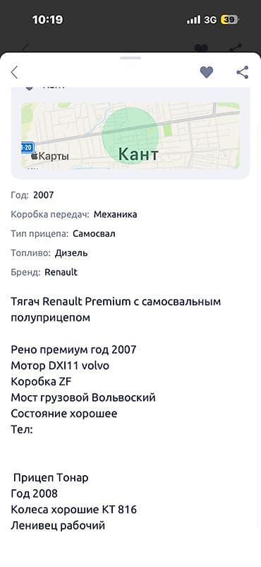 Унаа: Сүйрөгүч, Renault, 2007 г., Өзү төкмө — 8
