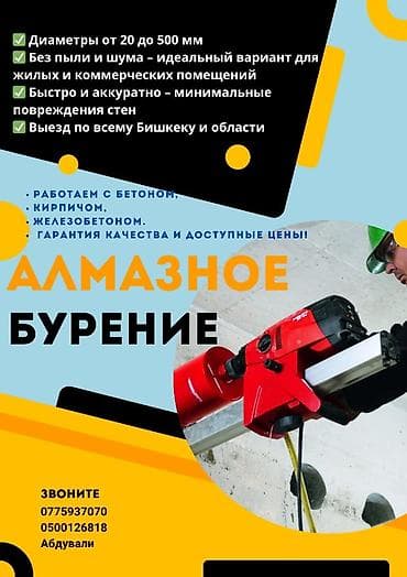 Курулуш жана оңдоо кызматтары: Алмаз менен бургулоо 6 жылдан ашык тажрыйба — 1