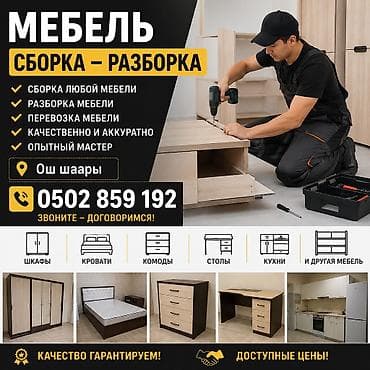 iphone 8x: Услуги по сборке и разборке мебели в Ош - Сборка любой мебели - — 1