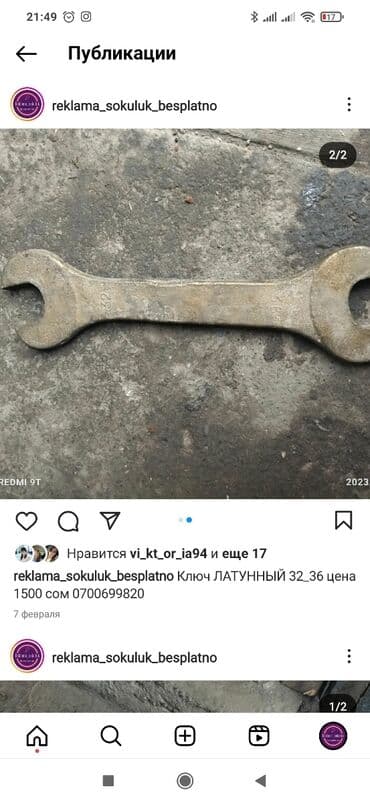 купить набор ключей force: Ключ ЛАТУННЫЙ для газавиков 32-36, сокулук — 2