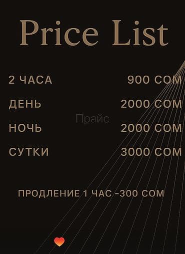 кел кел: Уютный вечер✨ 🏨 Гостиница в Кара-Балте 📍 Абая 29 📞 Уютный отдых ждёт — 6