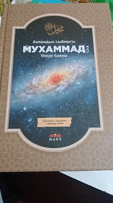 ибн сина: Куран 5 в одном . все виды книг толкование . перевод смысл — 2