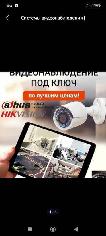 ищу работу на охрану: Система видеонаблюдения установка всех видов камер обслуживания — 1