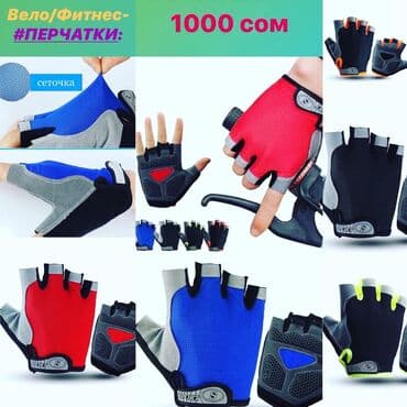 клинок рассекающий демонов тренировка столпов бишкек: Вело / фитнес - Перчатки. Распродажа последних! Производство — 8