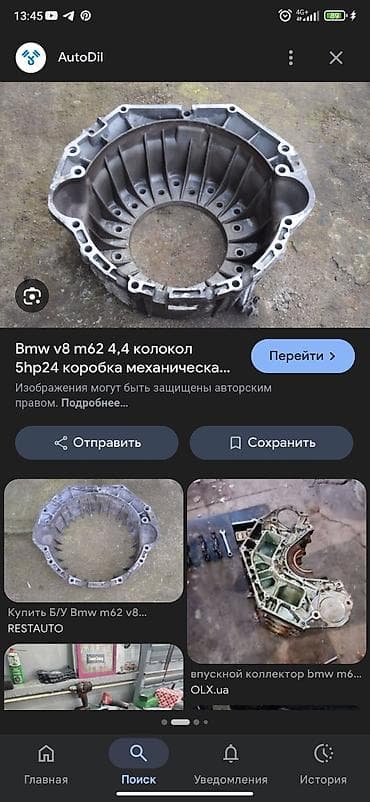 Куплю . Колокол (колокол сцепления/колокол КПП) для BMW с V8