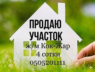 локал: 4 соток, Для бизнеса, Красная книга, Тех паспорт, Договор купли-продажи — 1