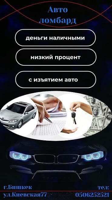 Автоломбард | Займ