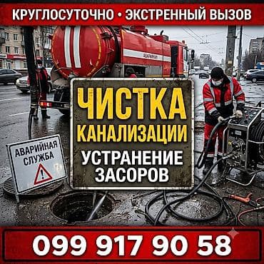 Чистка канализации Чистка канализации Чистка канализации Чистка