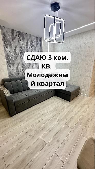 арзан квартира бишкек: 3 бөлмө, Менчик ээси, Чогуу жашоосу жок, Толугу менен эмереги бар — 1
