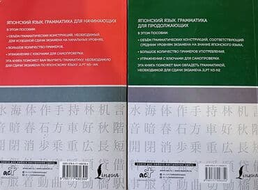 Информатика: Японский язык грамматика для начинающих. Уровни Jlpt n5-n4 - Ольга — 3
