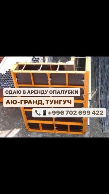 сдаю дом новопокровка: Сдам в аренду Опалубки — 1