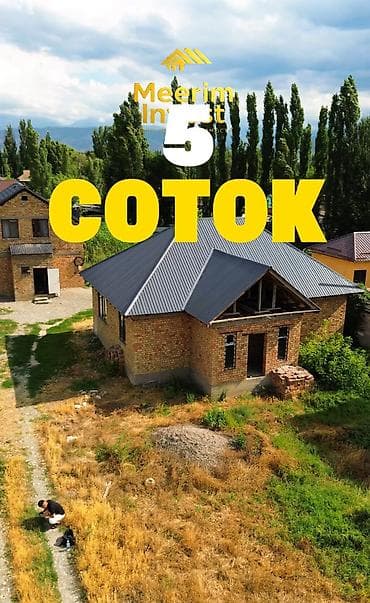 5 соток, Для строительства, Красная книга — 3