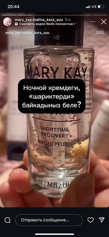 Личные вещи: - Ночной уход Mary Kay Nighttime Recovery. Легкая гелевая текстура с — 1
