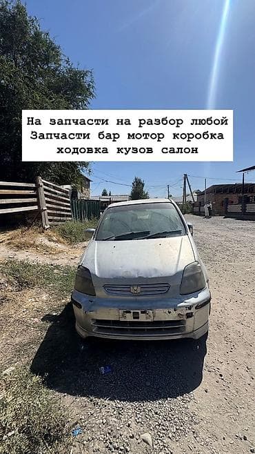машины на запчасти: Разбор автомобиля Honda (на фото). Предлагаются запчасти по узлам: - — 1