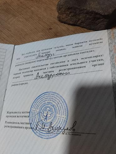 central park: 18 соток, Для сельского хозяйства, Красная книга — 5