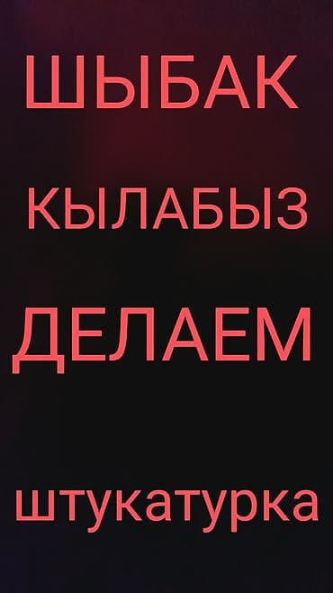 беловодск сантехник: Делаем штукатурные работы с опытом — 1
