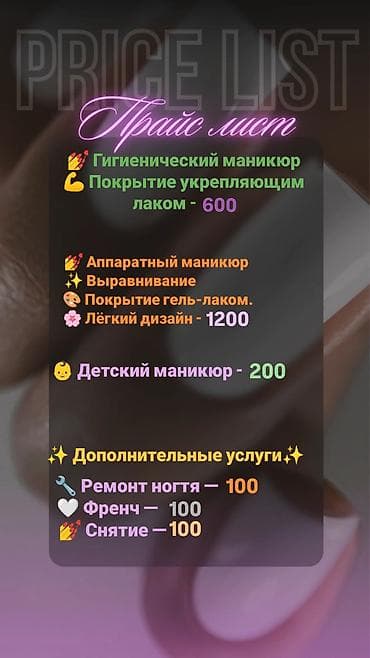 прихожа: 💅 ВЫЕЗДНОЙ МАНИКЮР 💅✨ 🚗 Прихожу к вам домой 🏡 🌸 Услуги: 💅 — 1