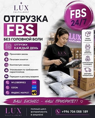 делать: 🚚 FBS ДЛЯ WILDBERRIES И OZON | ОТГРУЗКИ КАЖДЫЙ ДЕНЬ Не успеваете — 1