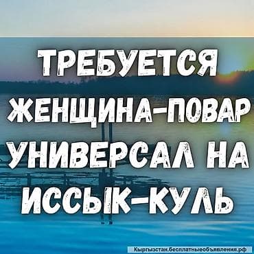 ищу работу повар: Вакансия: повар универсал Только женщины и девушки! Парней не берем! — 1
