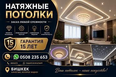 обои чаптоо: Керме шыптар Жылтырак, Жылтырабаган, 3D потолоктор Кепилдиги — 1