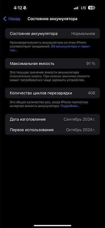 face id: IPhone 16 Pro Max, 256 ГБ, Desert Titanium, Защитное стекло, Коробка, Чехол, 91 % — 2