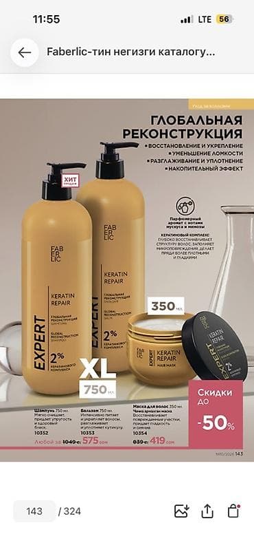 косметичка: Набор для ухода за волосами Faberlic Expert Keratin Repair — — 1