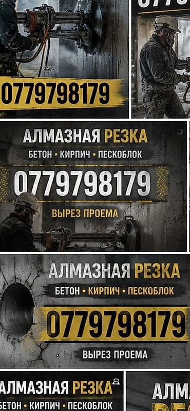 Резка: Резка, Алмазная резка — 1