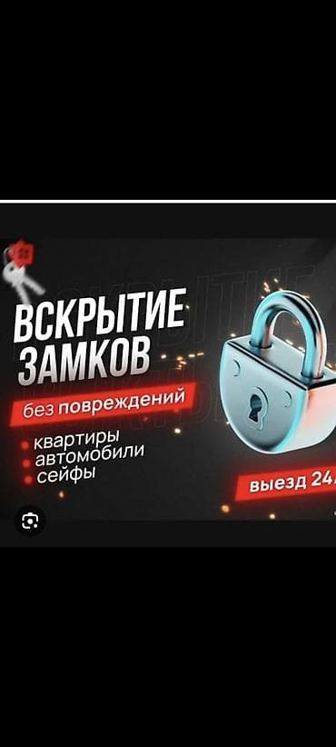 токарный услуги: Аварийное вскрытие замков — 1