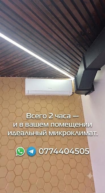 Установка продажа Профилактика звоните!!!!